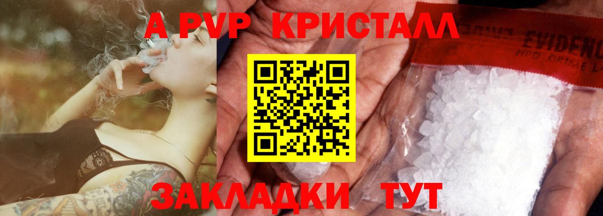 А ПВП кристаллы Кимры