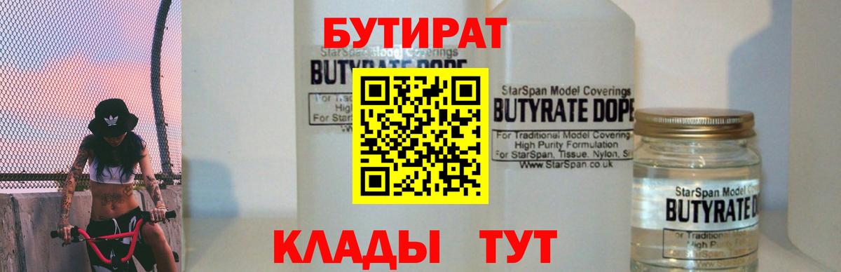 БУТИРАТ  Вход с VPN  Кимры  Бутират оксана 