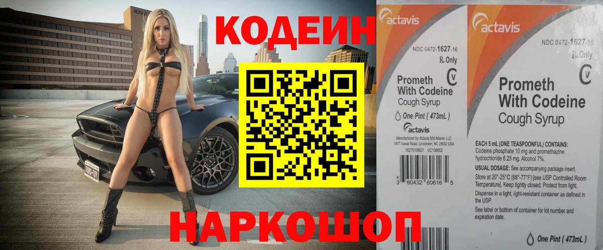Кимры  Codein напиток Lean (лин)  Кодеин напиток Lean (лин)  Вход с VPN 