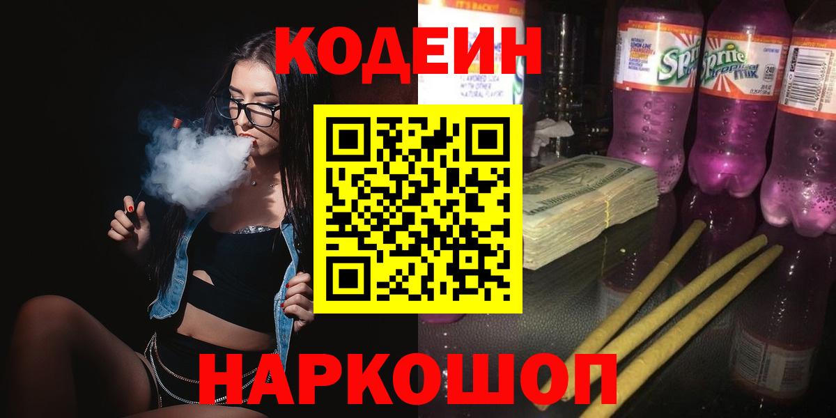 Codein Purple Drank Кимры