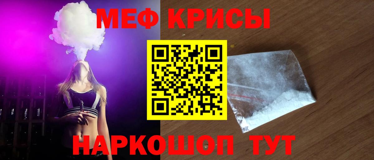 Меф мяу мяу мука Кимры