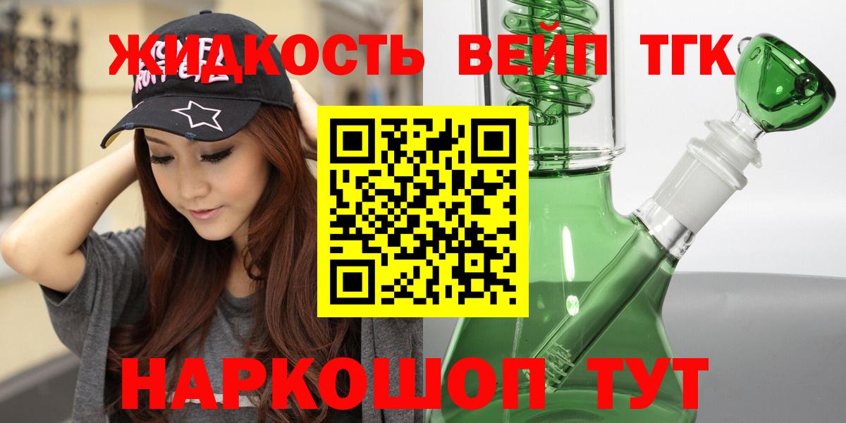 Дистиллят ТГК вейп с тгк Кимры
